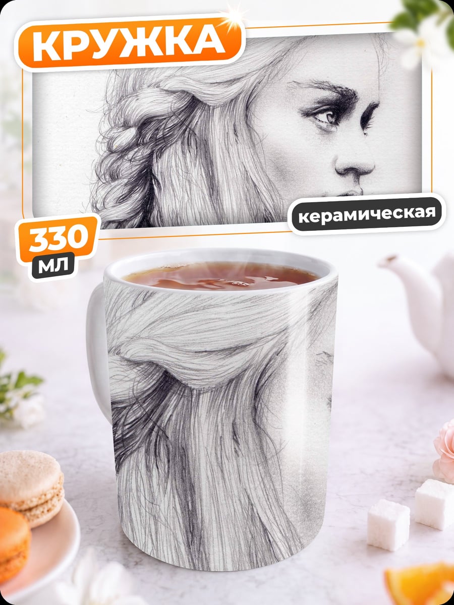 Кружка керамическая портрет девушки