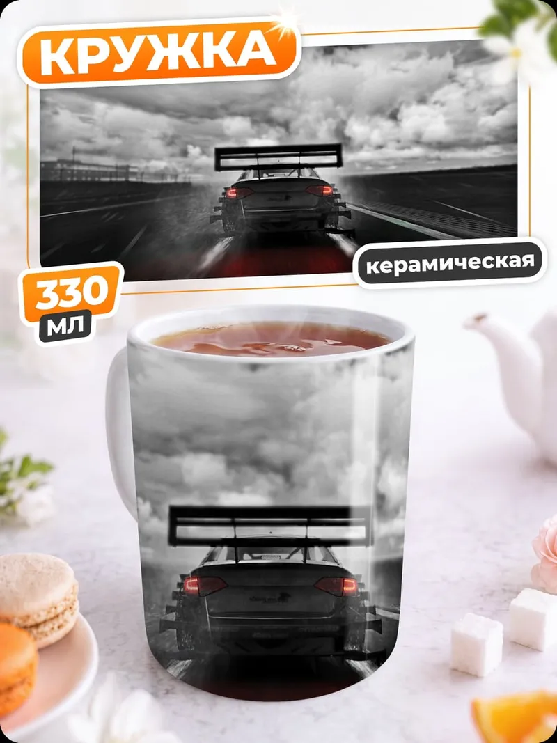 Кружка керамическая Гоночный автомобиль