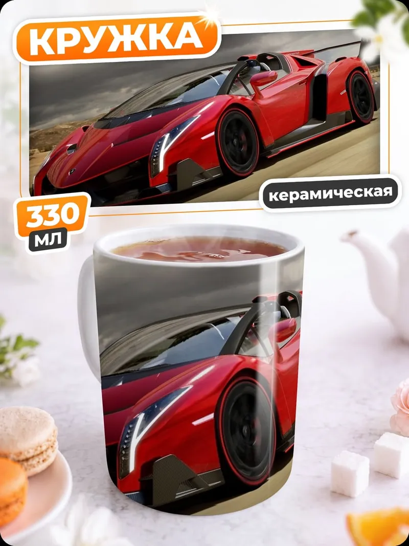 Кружка керамическая красный спорткар