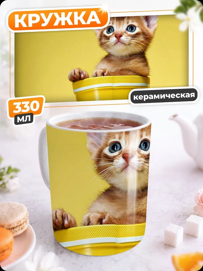 Кружка керамическая котенок в сапоге
