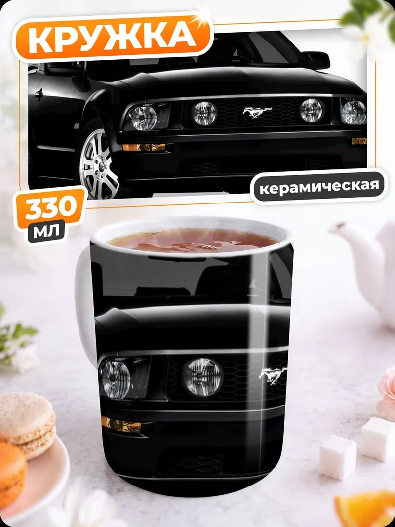 Кружка керамическая Черный Мустанг GT