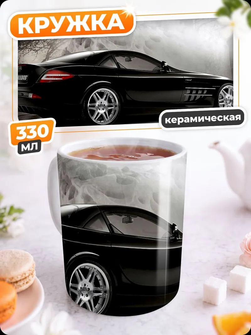 Кружка керамическая Черный спорткар