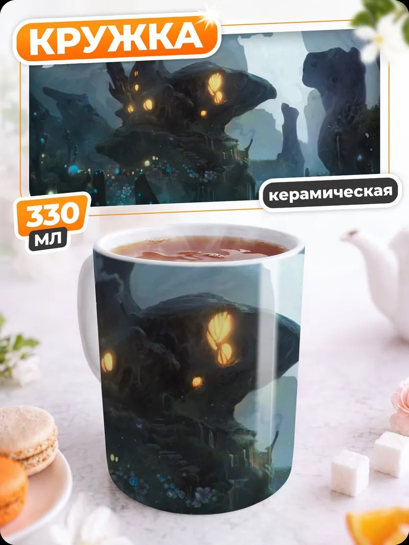 Кружка керамическая Затерянный мир