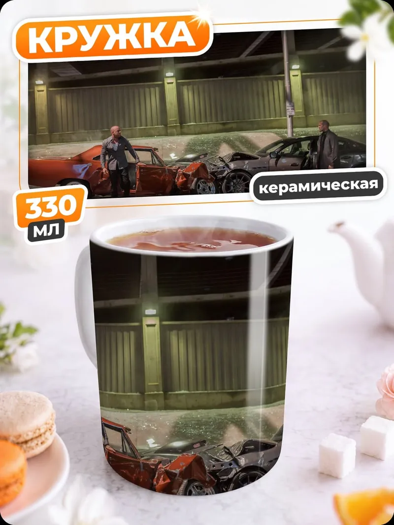 Кружка керамическая Авария на дороге