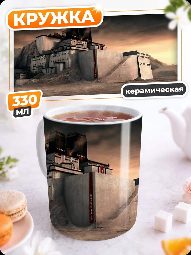 Кружка керамическая заброшенный дворец