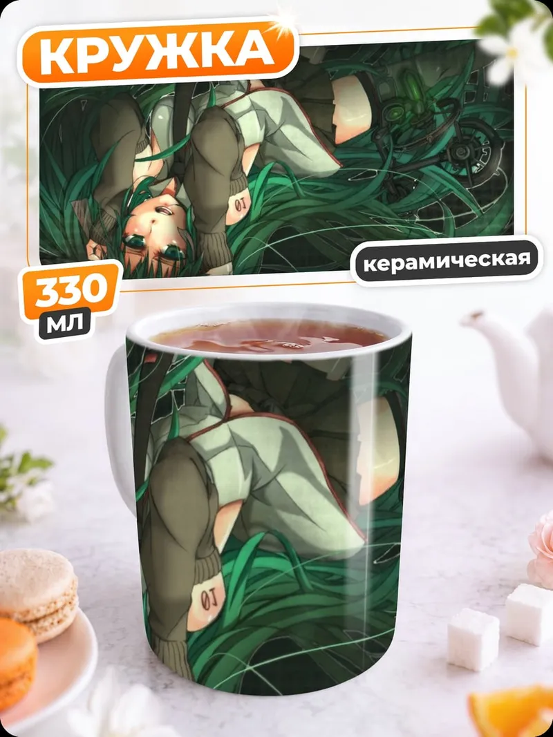 Кружка керамическая зеленые волосы
