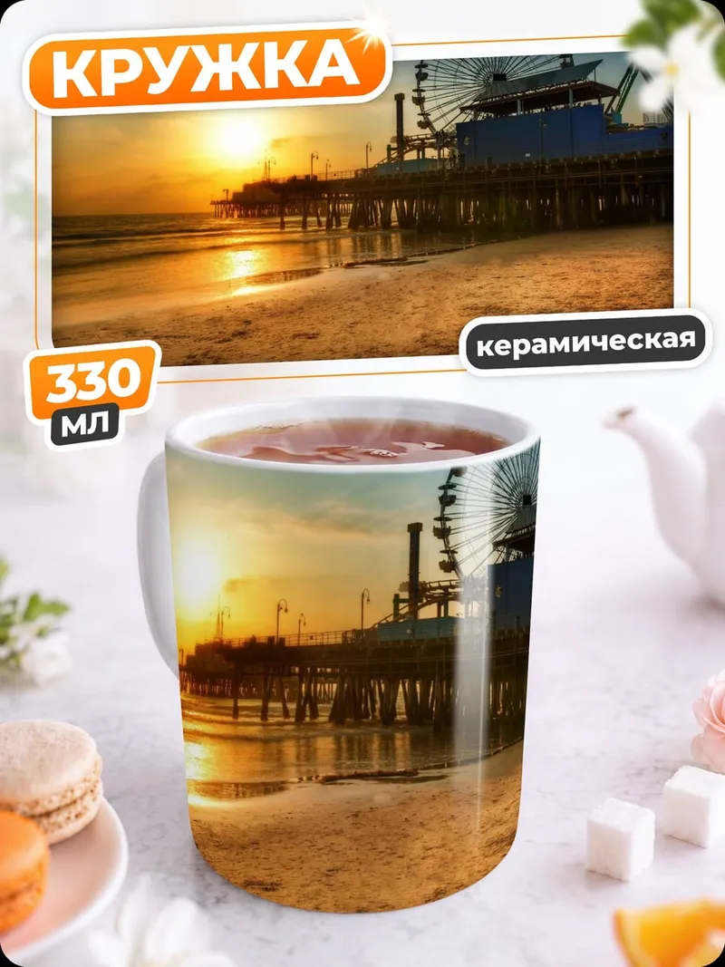 Кружка керамическая Закат на пирсе