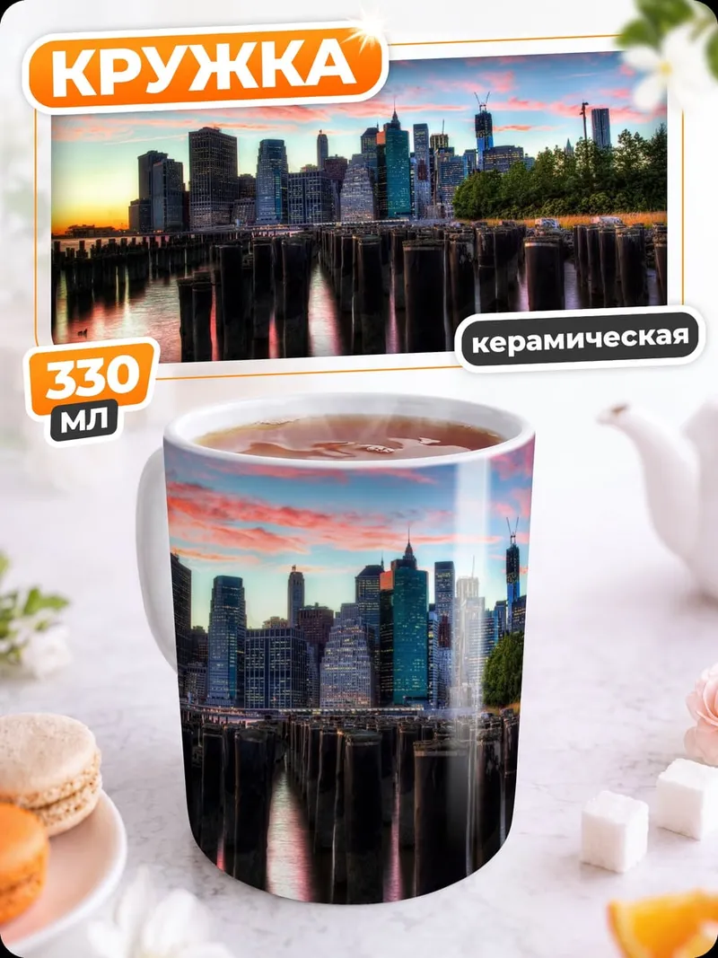 Кружка керамическая Небоскребы на закате
