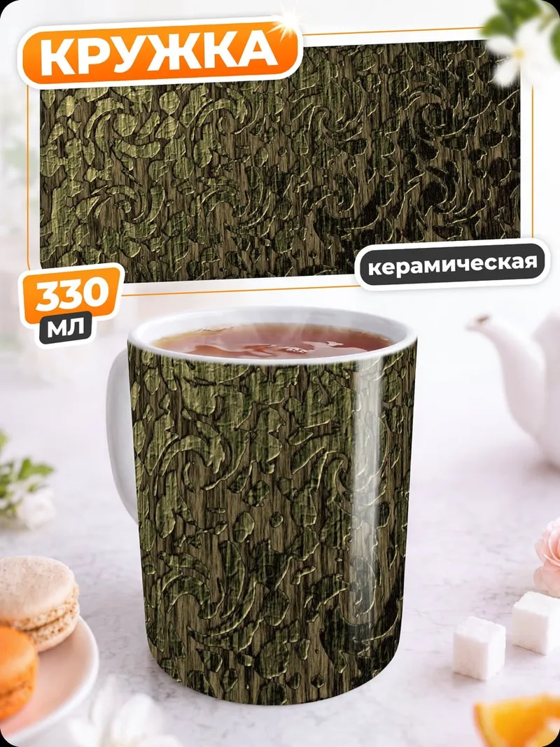 Кружка керамическая Золотой узор