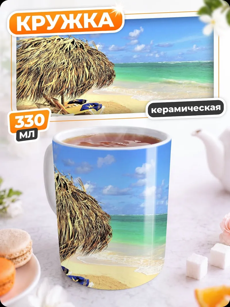 Кружка керамическая Пляж с зонтом