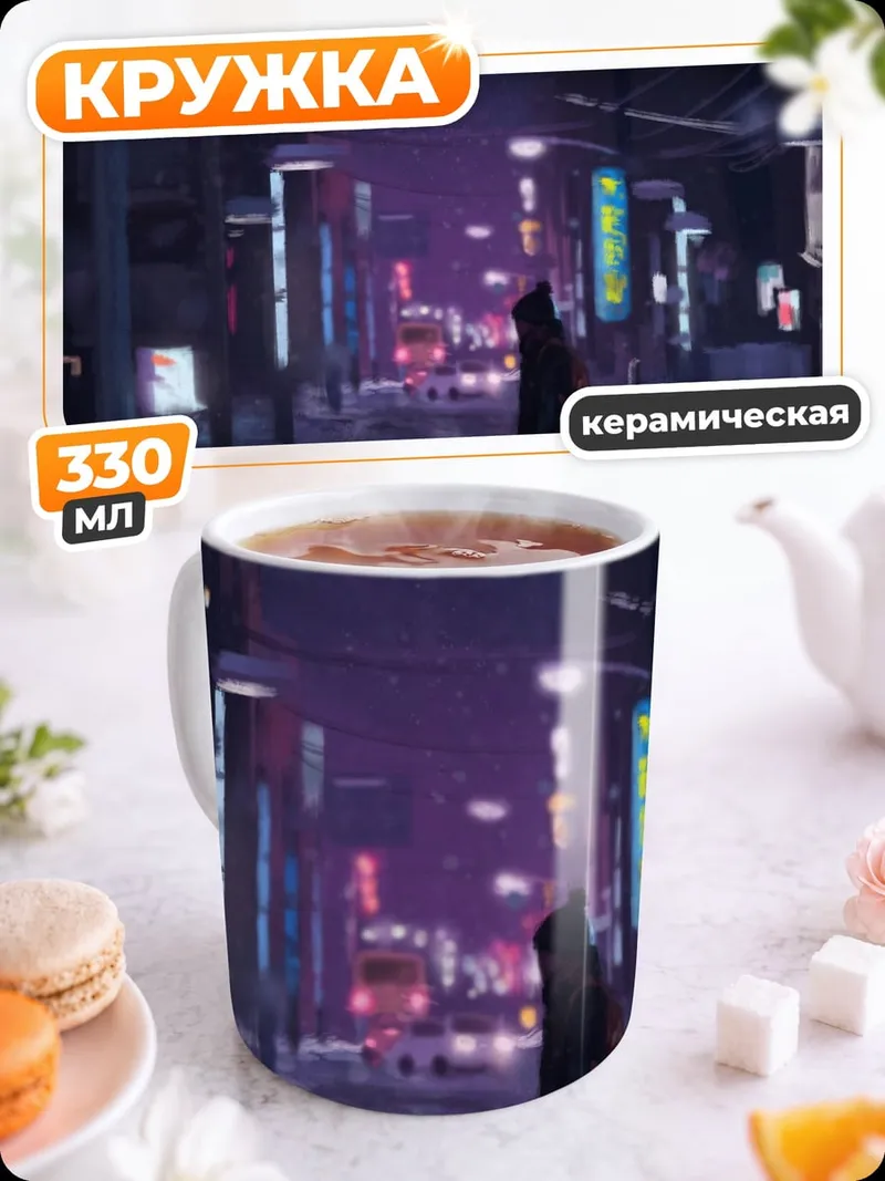 Кружка керамическая Зимний город ночью