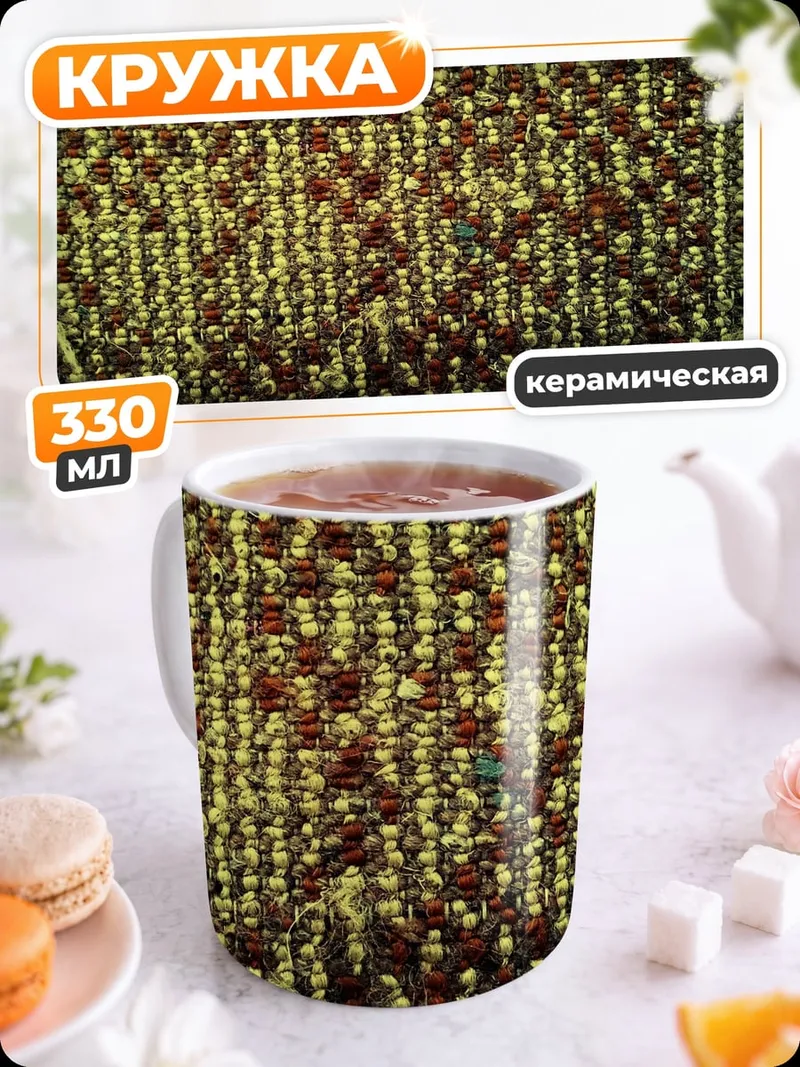 Кружка керамическая Абстрактный узор