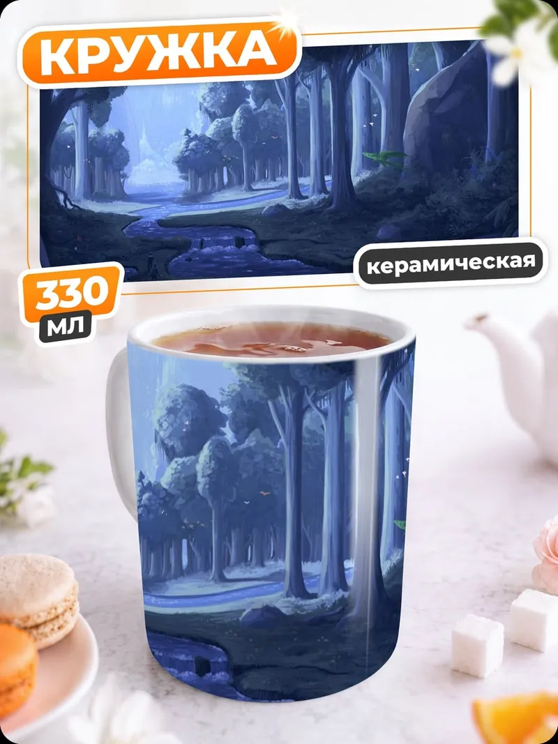 Кружка керамическая Сказочный лес река