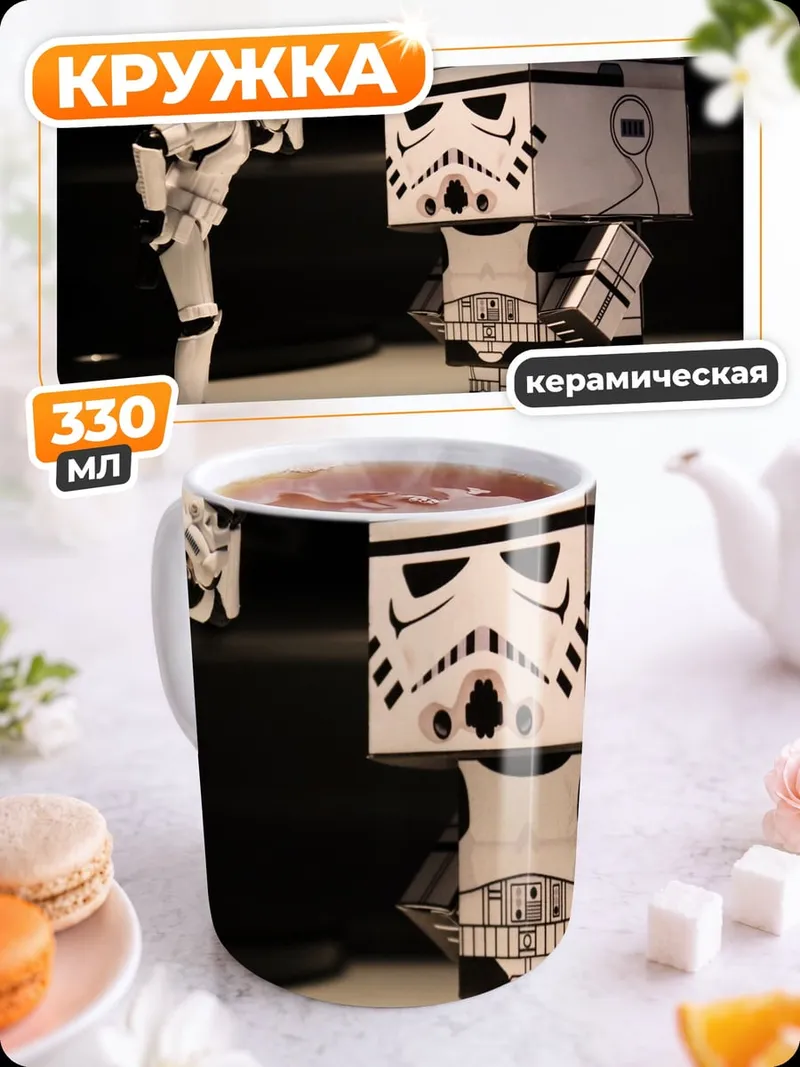 Кружка керамическая Штурмовики встреча