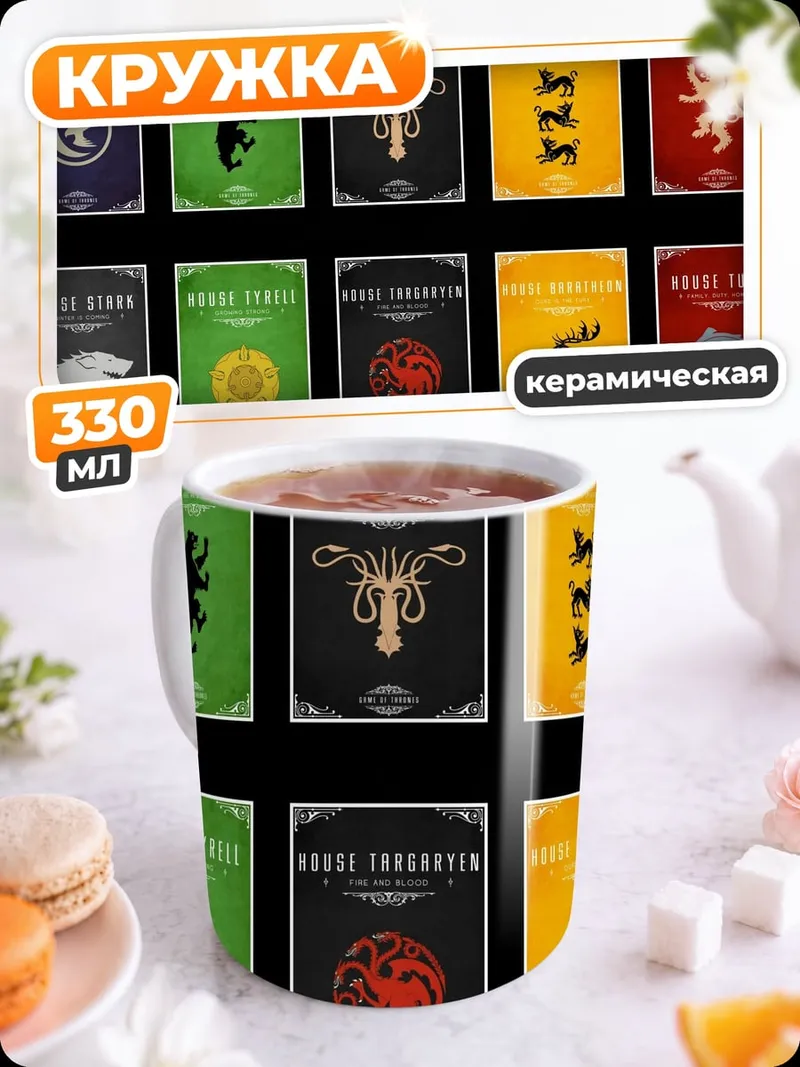 Кружка керамическая Гербы великих домов