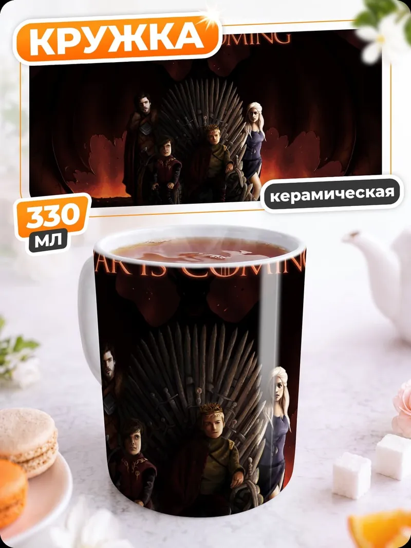 Кружка керамическая Война неизбежна