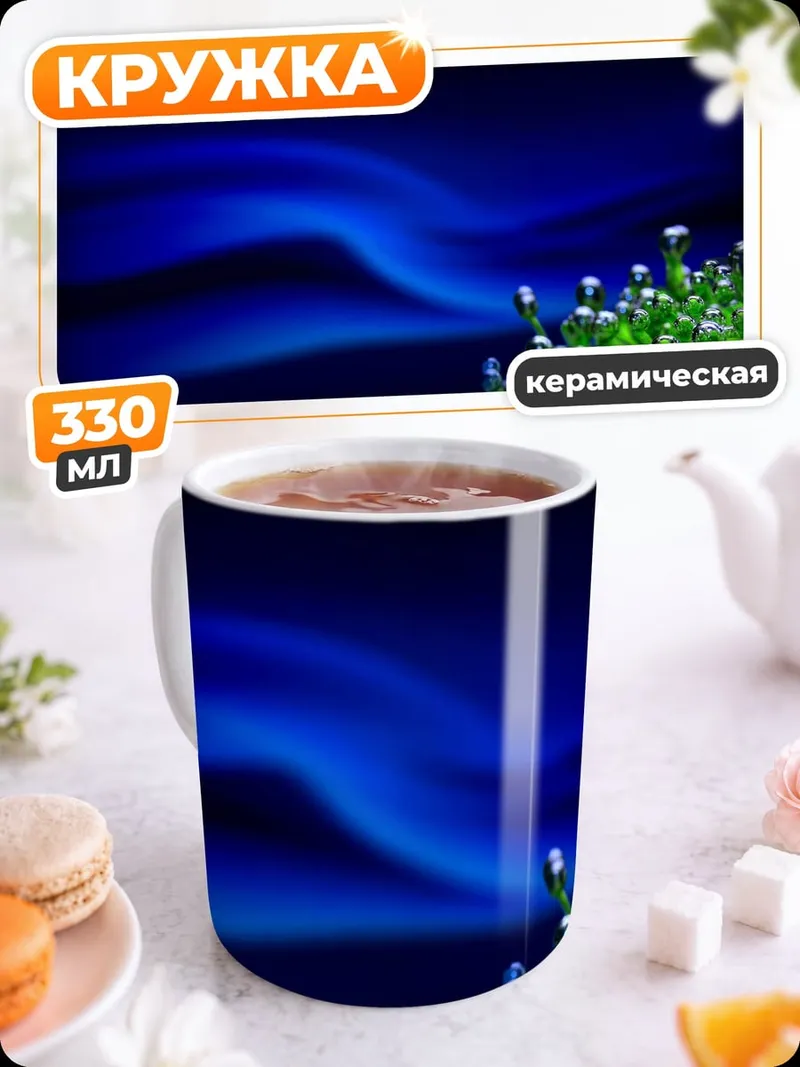 Кружка керамическая Пузырьки на синем фоне