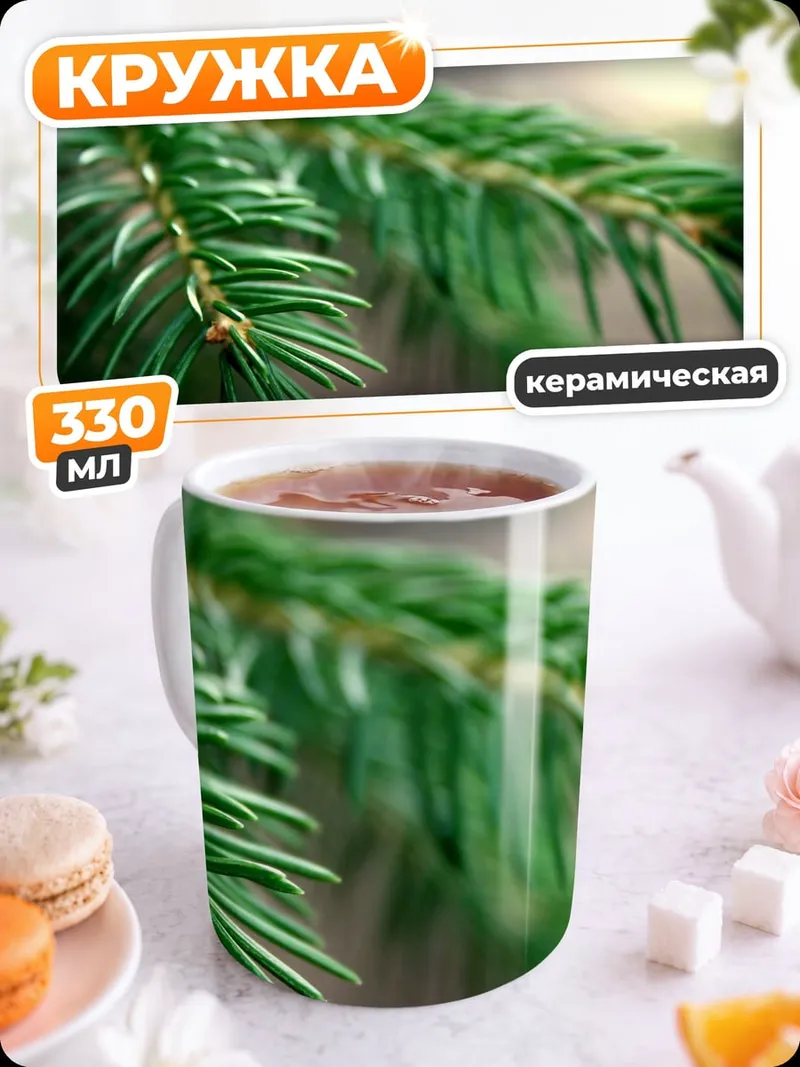 Кружка керамическая Еловая ветка крупным планом