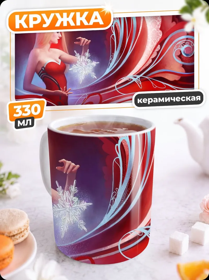 Кружка керамическая Ледяная королева