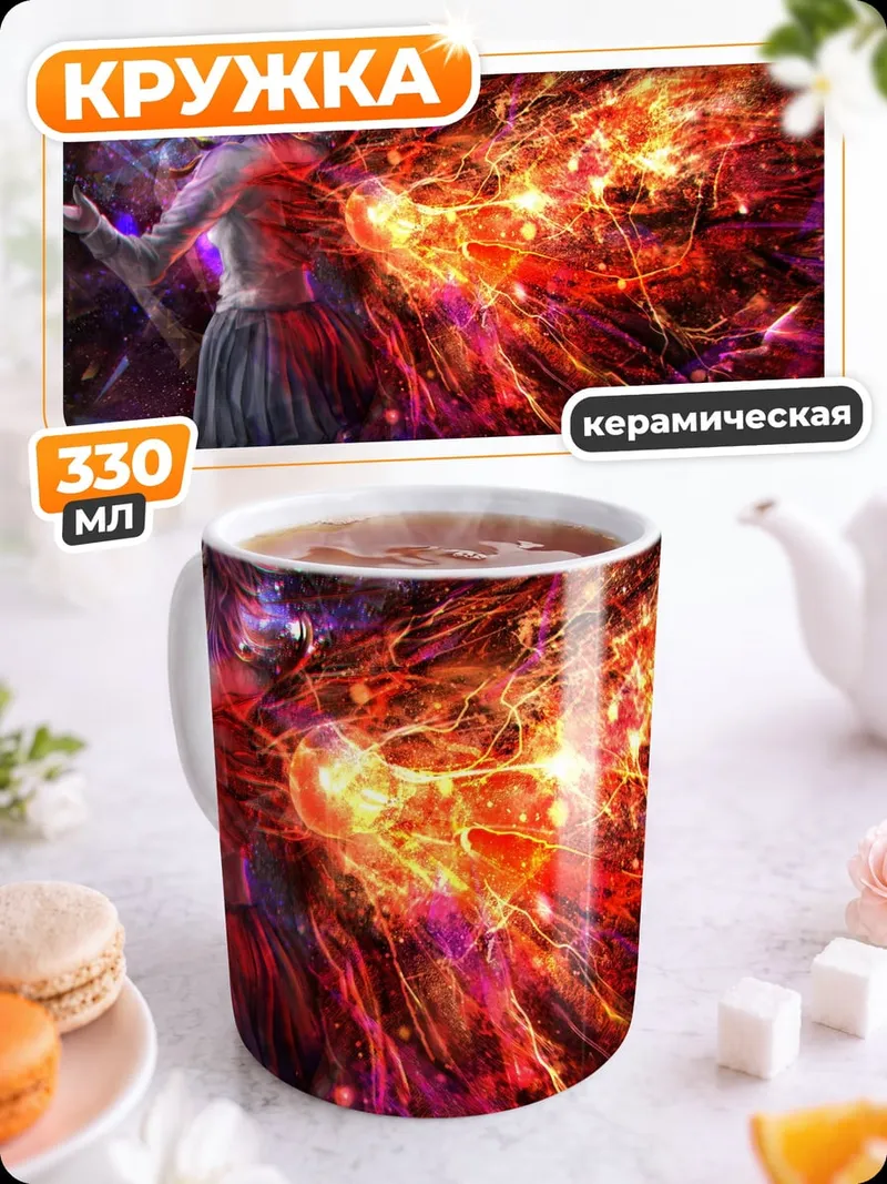 Кружка керамическая Магическая энергия