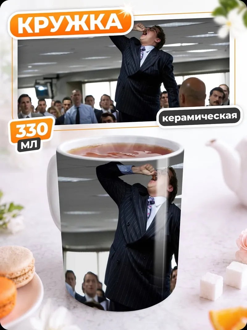Кружка керамическая Выступающий лидер