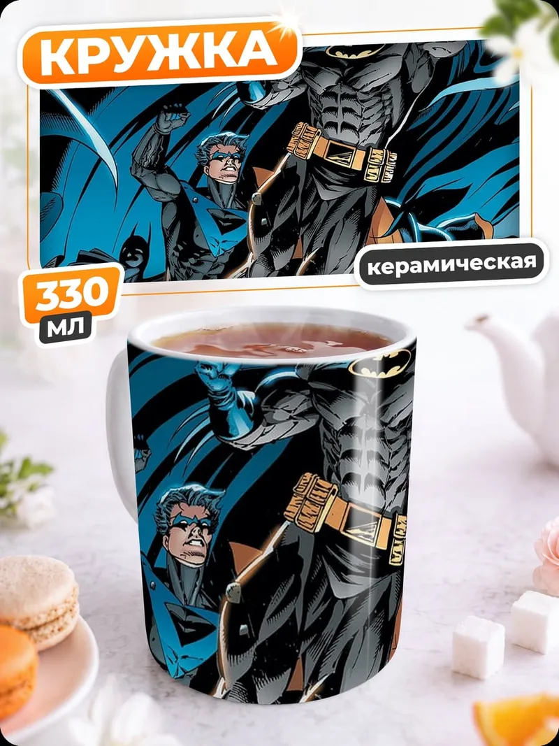Кружка керамическая Бэтмен и его команда