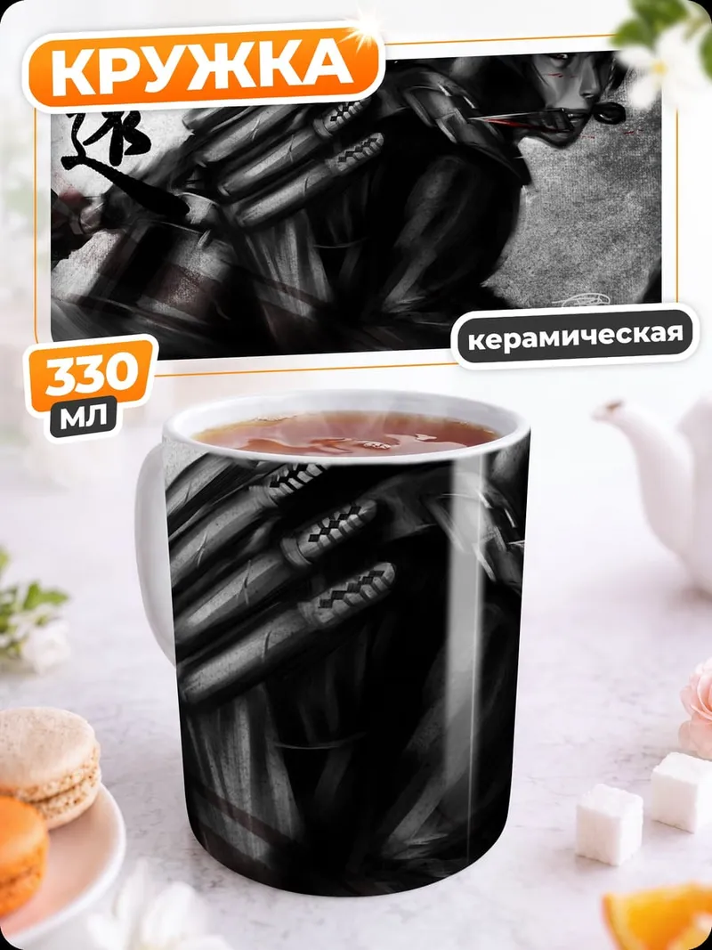 Кружка керамическая Аниме самурай с ножом