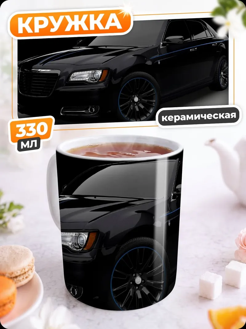 Кружка керамическая Черный седан