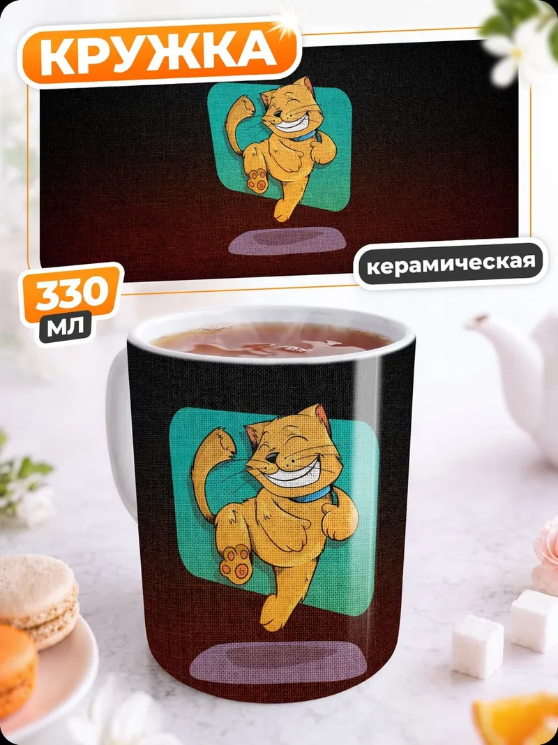 Кружка керамическая Кот в стиле мультфильма