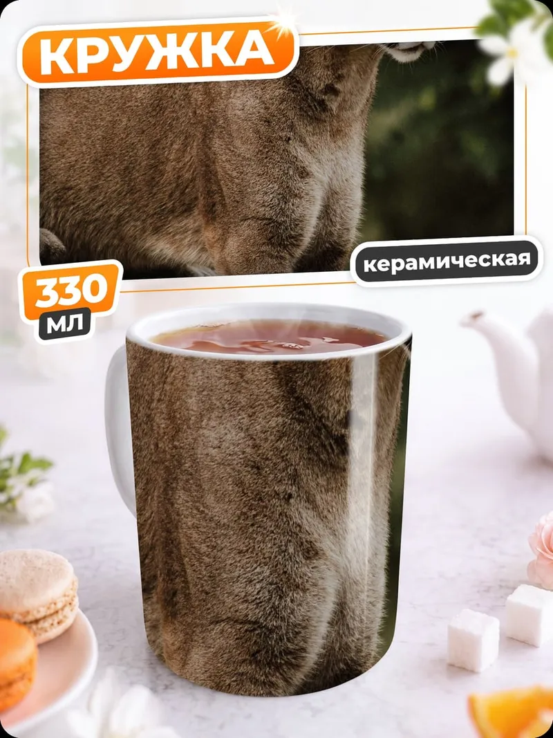 Кружка керамическая Пума на камне