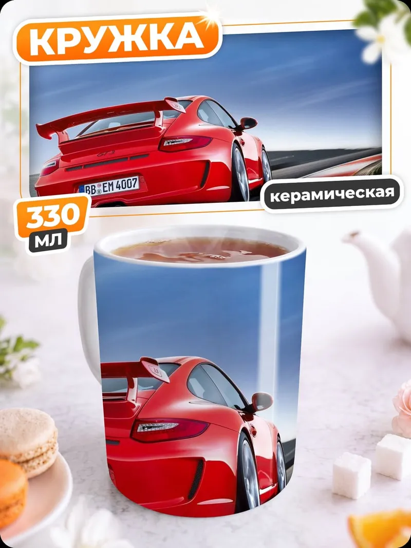 Кружка керамическая Красный спорткар