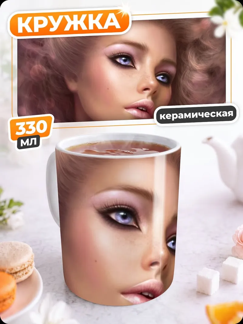Кружка керамическая Нежная девушка