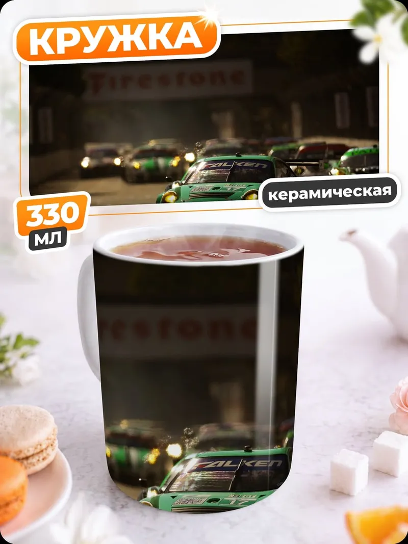 Кружка керамическая Гонка на машинах