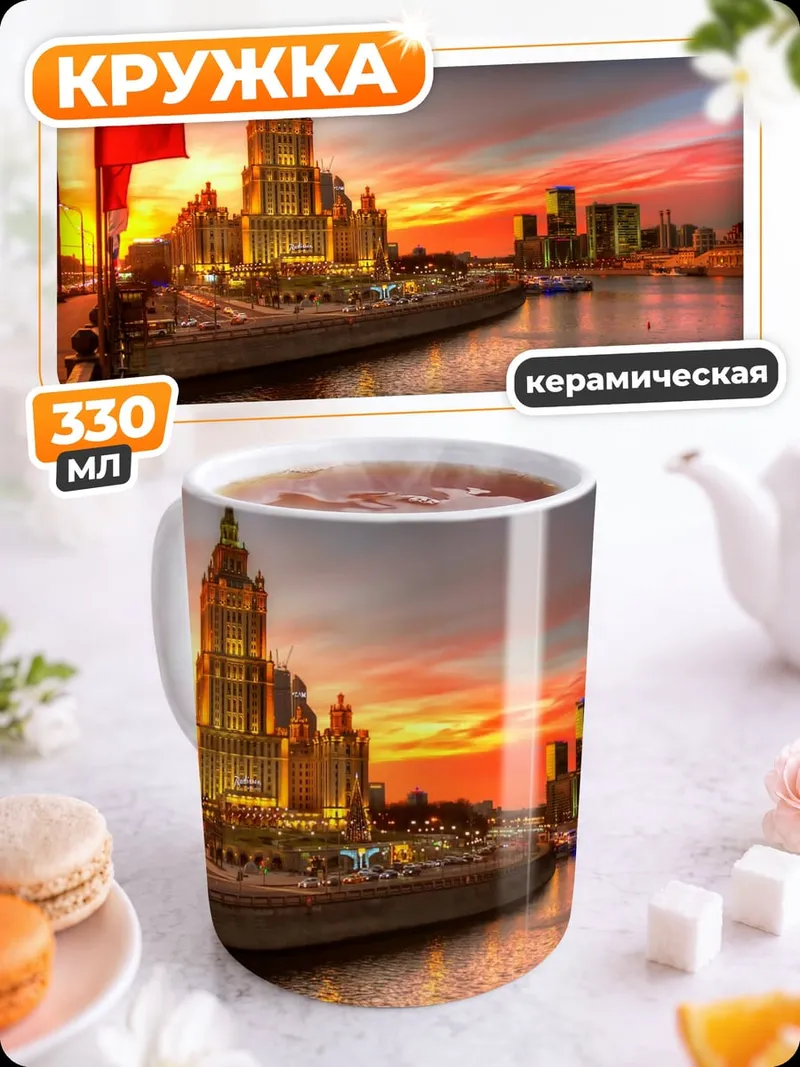 Кружка керамическая Сталинская высотка