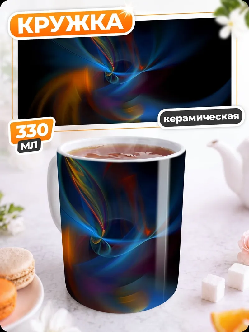 Кружка керамическая Космическая туманность
