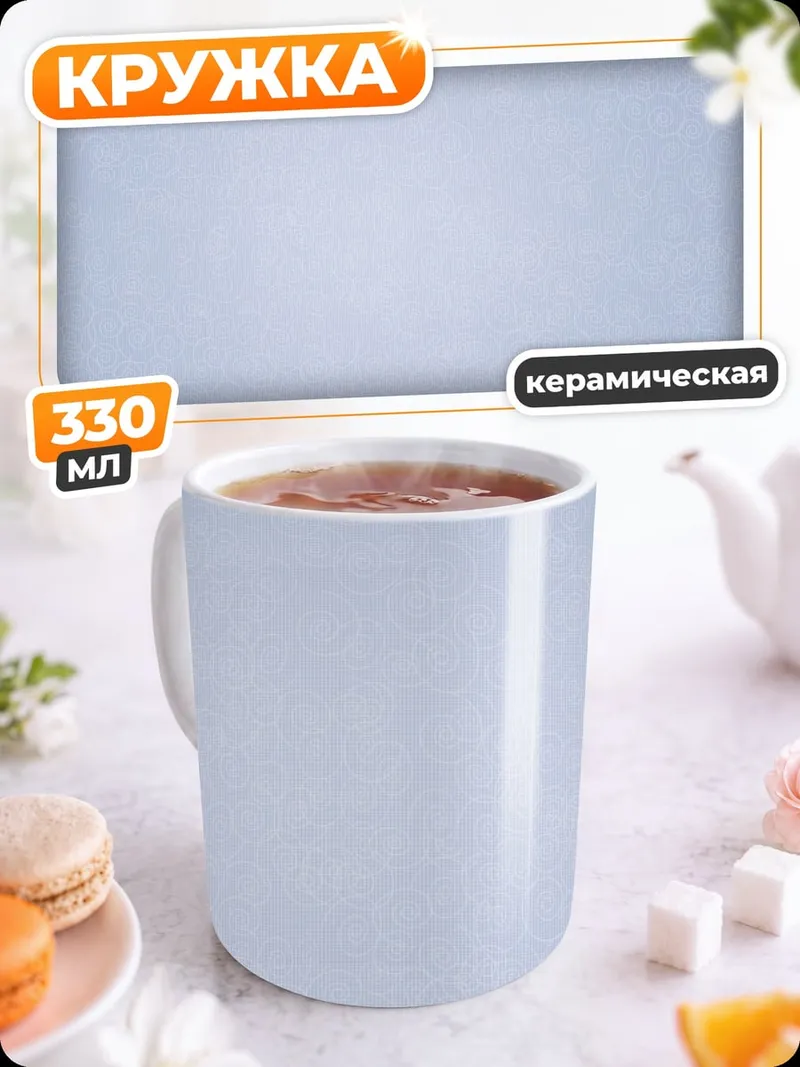 Кружка керамическая Нежный фон узор
