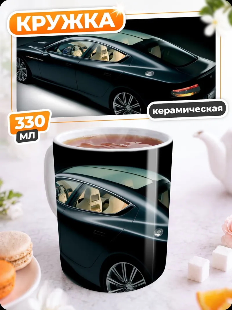 Кружка керамическая Чёрный спорткар
