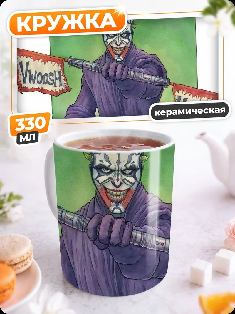 Кружка керамическая Персонаж Vwoosh