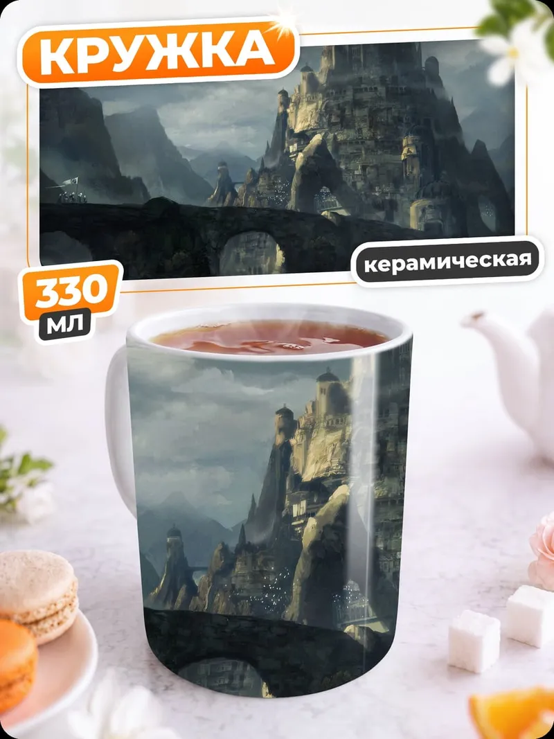 Кружка керамическая Горный город мост