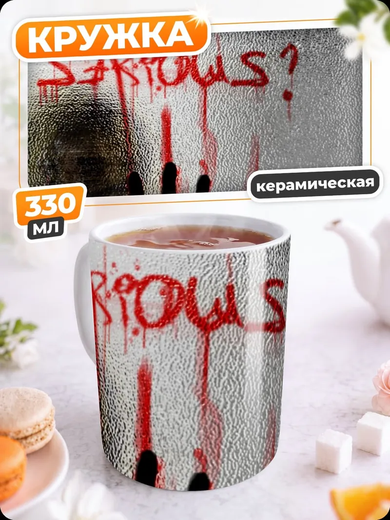 Кружка керамическая Почему так серьезно