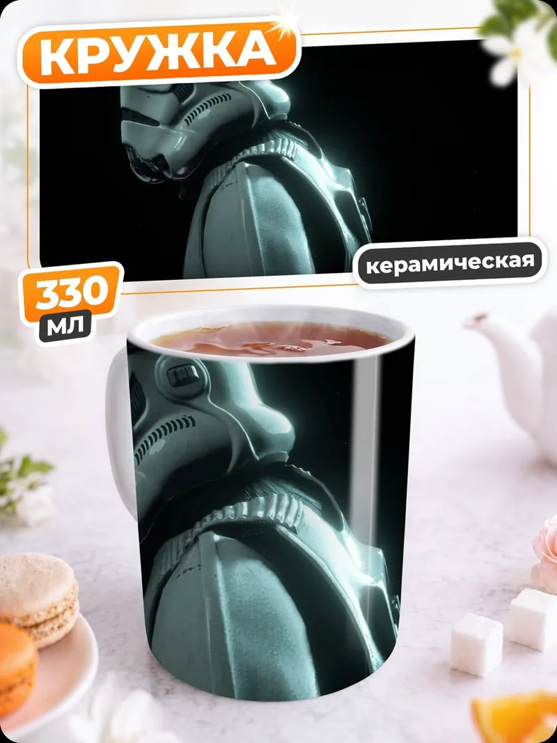 Кружка керамическая Штурмовик Звездных Войн