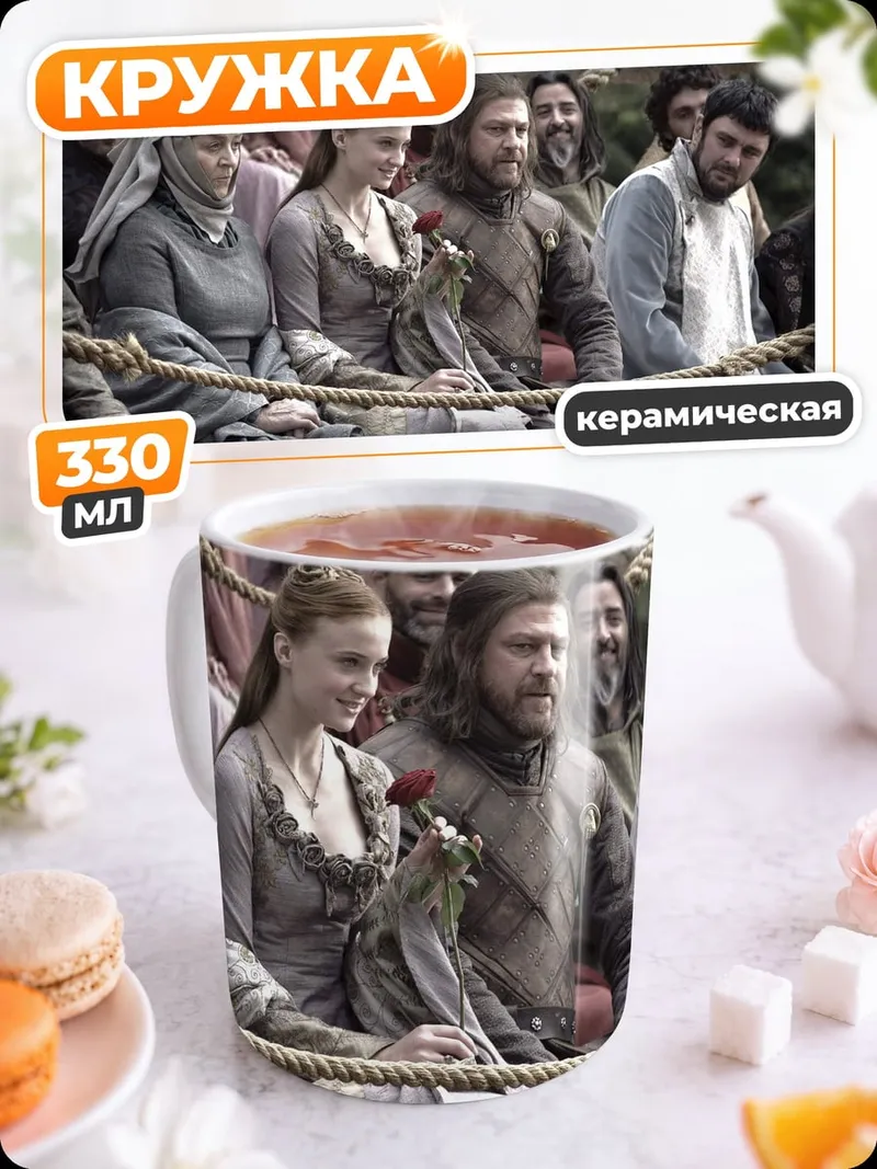 Кружка керамическая Средневековые люди