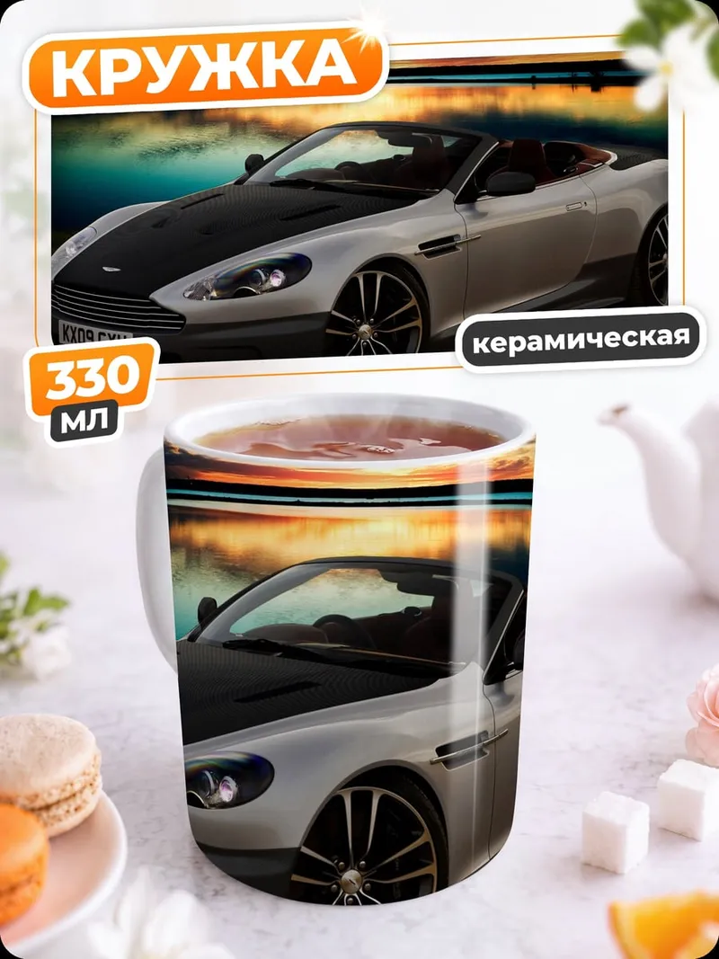 Кружка керамическая Кабриолет на закате