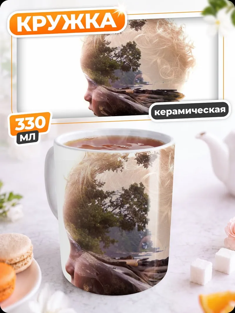 Кружка керамическая Двойная экспозиция ребенок