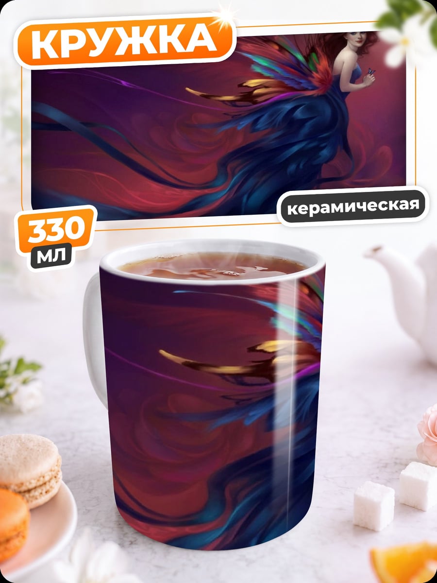 Кружка керамическая Девушка с крыльями