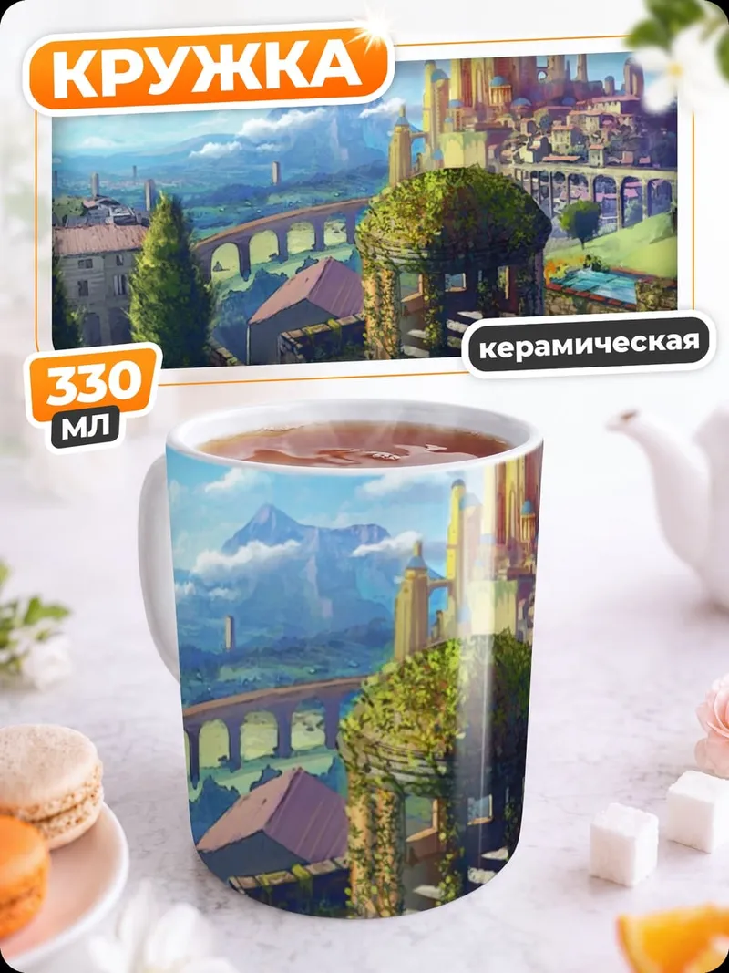 Кружка керамическая Фэнтезийный город
