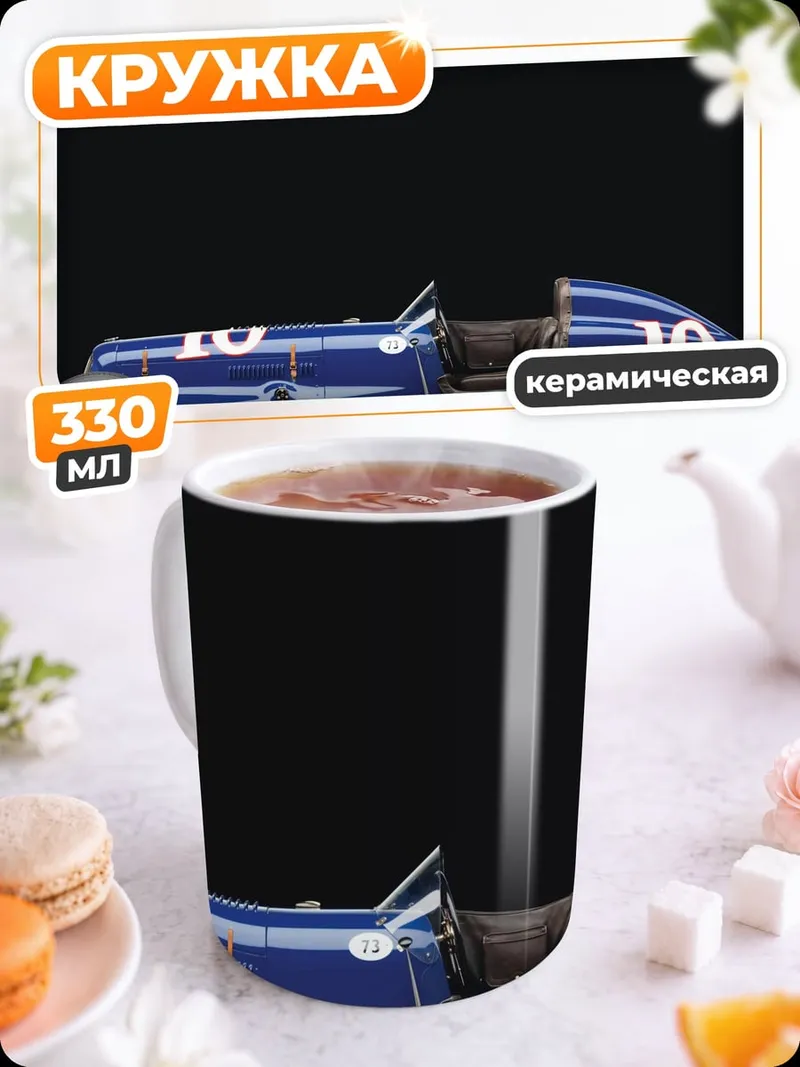 Кружка керамическая Синий гоночный автомобиль