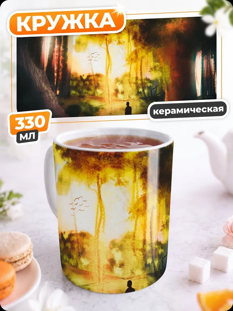 Кружка керамическая Лесной пейзаж