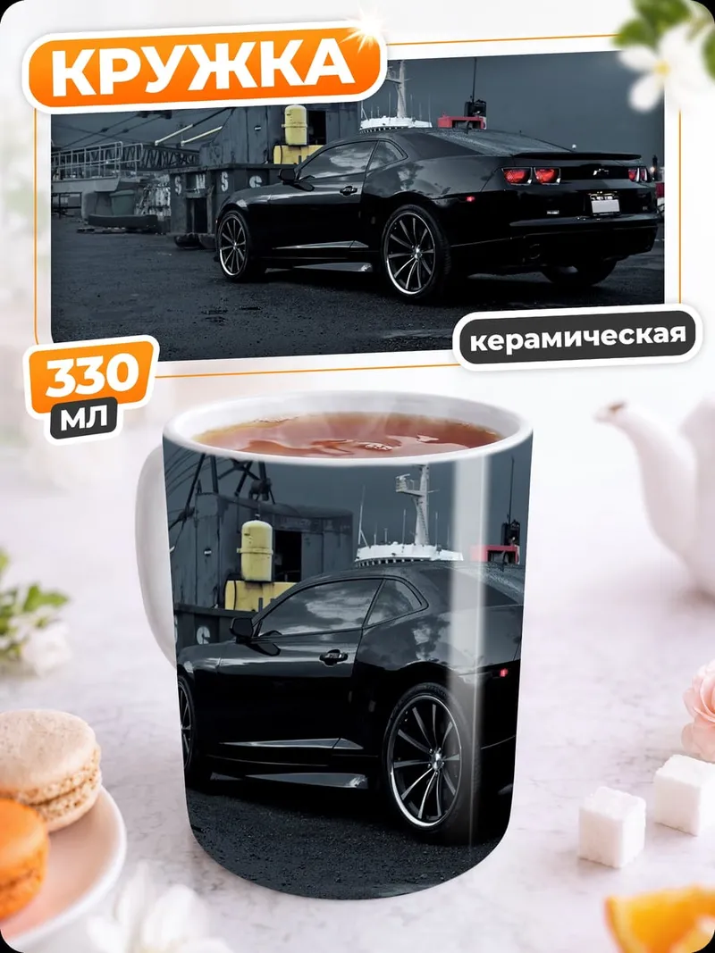 Кружка керамическая Черный маслкар