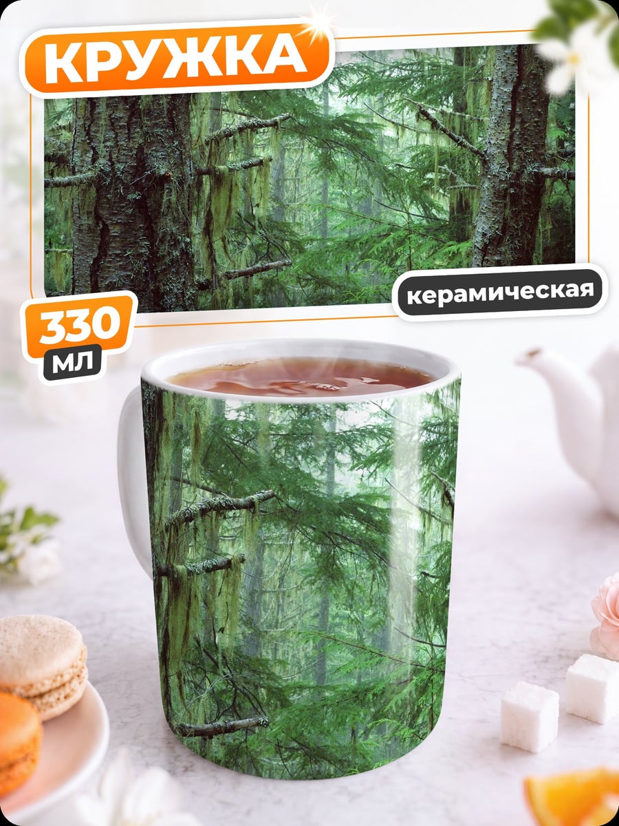 Кружка керамическая Мшистый лес